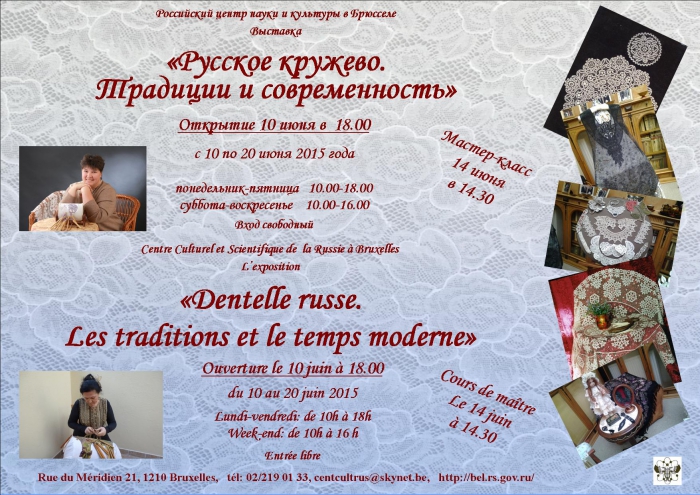 Affiche. CCSRB. Exposition « Dentelle russe. Les traditions et le temps moderne » 2015-06-10